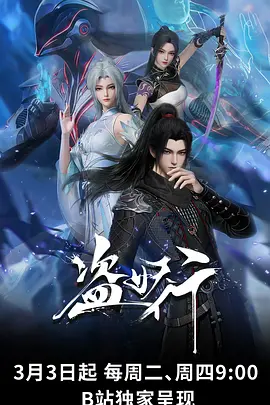 推理笔记剧场版 海报